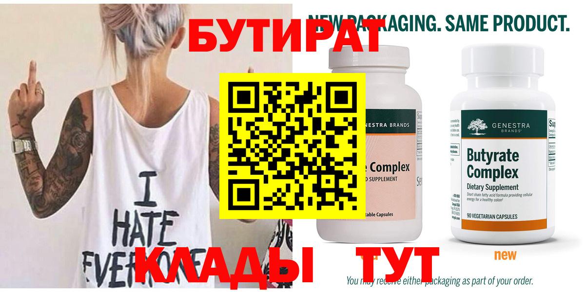 БУТИРАТ бутик  БУТИРАТ  Гагарин  Вход с VPN 