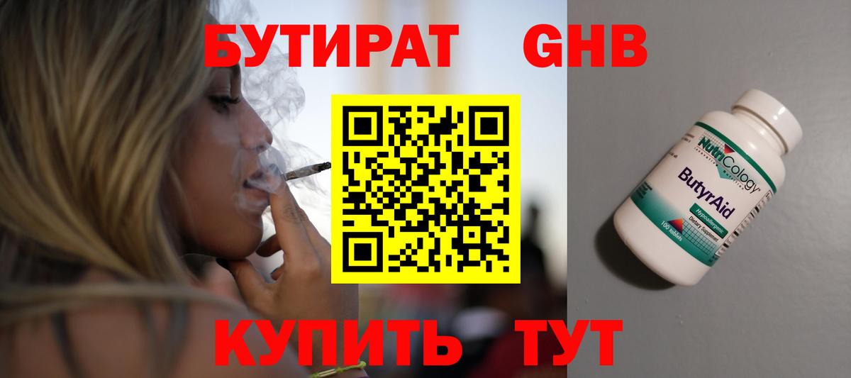 БУТИРАТ GHB Гагарин