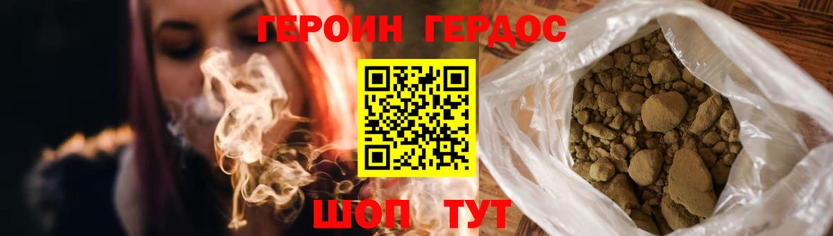 ГЕРОИН Heroin  Вход с VPN  Гагарин 